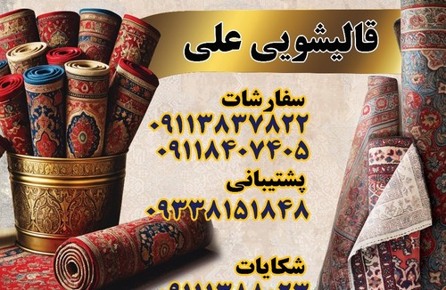 قالیشویی علی