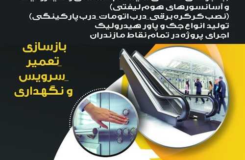فنی و مهندسی آسانسور آرن 