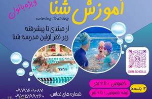 مدرسه شنا ارائه مدرک 