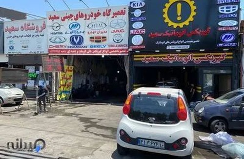 آسیا یدک چین 