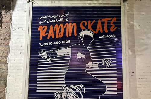 فروشگاه اسکیت رادین