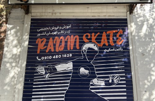 فروشگاه اسکیت رادین