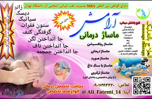 طب سوزنی/ طب سنتی / طب اسلامی