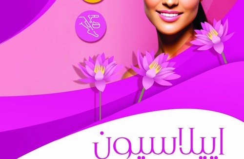 اپیلاسیون پیشرفته 