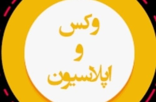 اپیلاسیون پیشرفته 