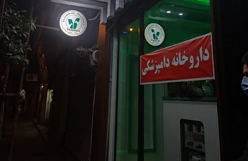 داروخانه دامپزشکی دکتر وحدتی