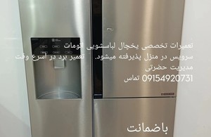 نمایندگی تعمیرات یخچال بجنورد