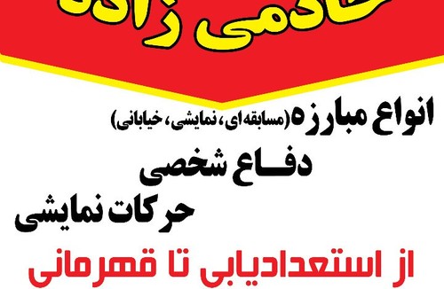 باشگاه خادمی زاده