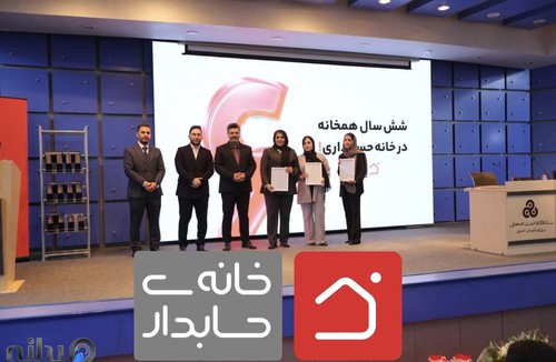 خانه حسابداری