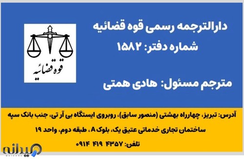 دفتر ترجمه رسمی عتیق