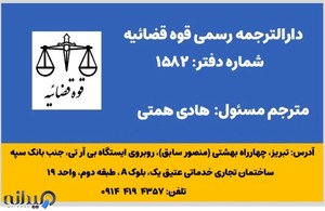 دفتر ترجمه رسمی عتیق