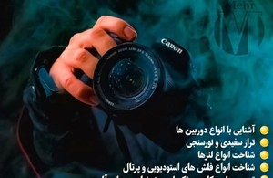 آموزشگاه عکاسی رشت