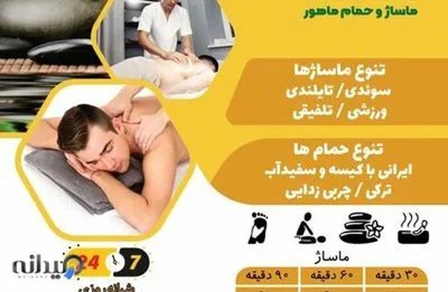 مجموعه ماساژ و حمام ماهور