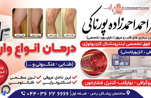 متخصص قلب و عروق