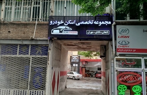 اسکن خودرو