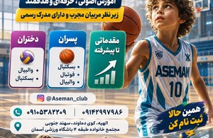 باشگاه آسمان