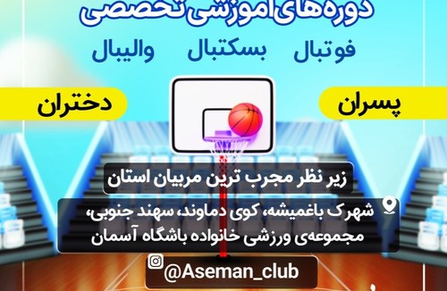 باشگاه آسمان