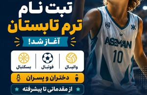 باشگاه آسمان