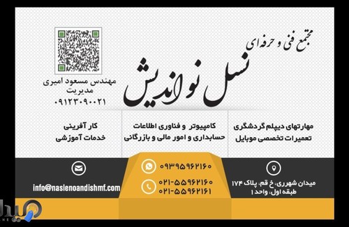 مجتمع فنی نسل نواندیش 