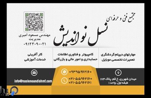 مجتمع فنی نسل نواندیش 