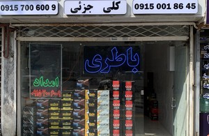 آریا باطری