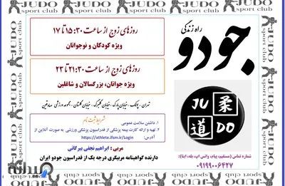 آموزش جودو غرب تهران