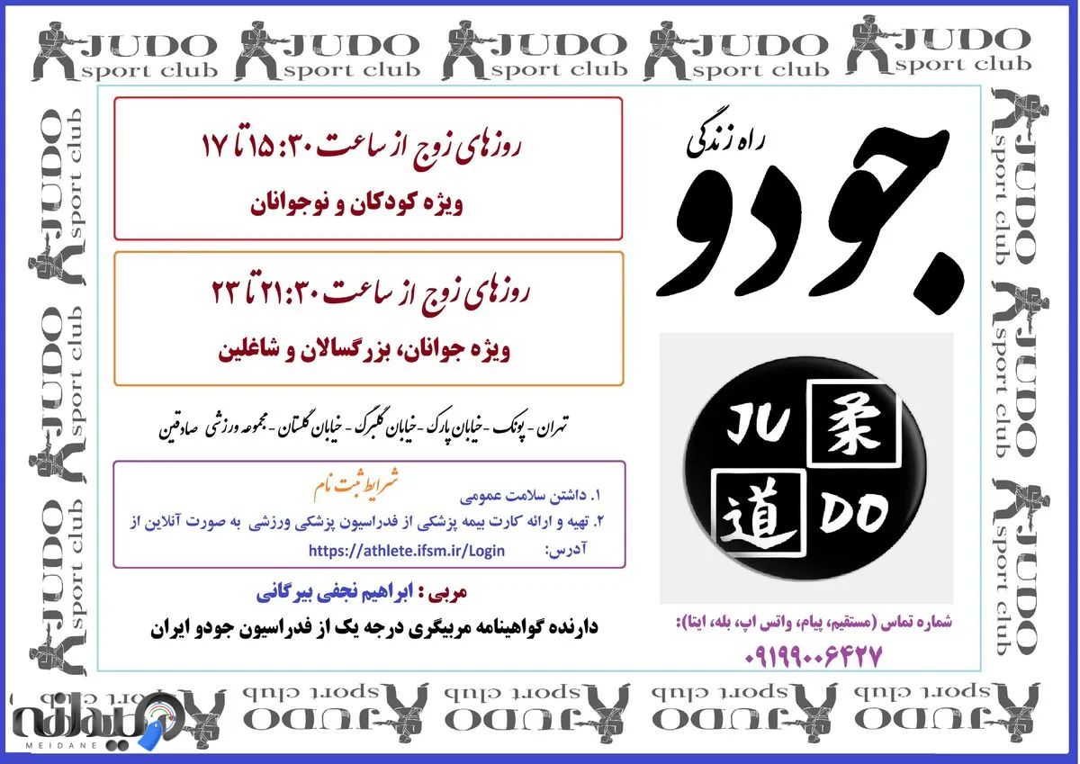 آموزش جودو غرب تهران
