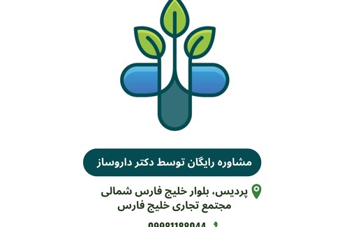 داروخانه دکتر شمیم خبازی