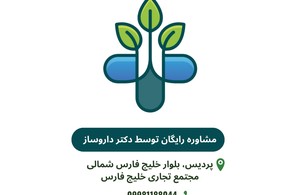 داروخانه دکتر شمیم خبازی