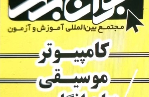 آموزشگاه بین المللی جوان برتر