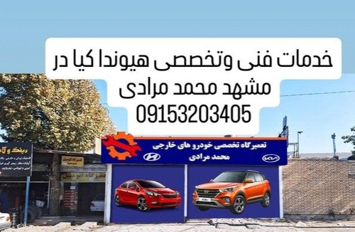 تعمیرگاه هیوندا کیا
