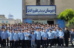 دبیرستان علم و ادب