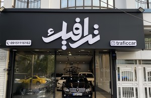 مدرن ساین