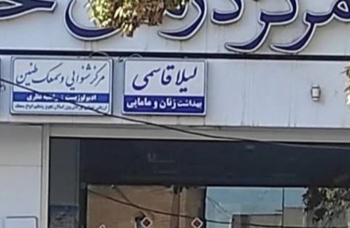 زنان و مامایی