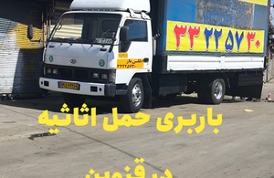 باربری اطلس بار قزوین