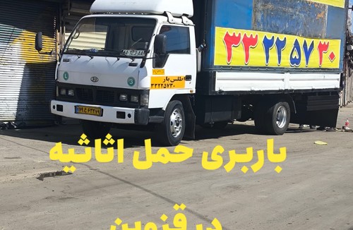 باربری اطلس بار قزوین