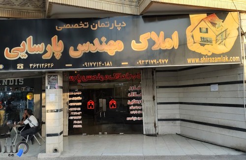 دپارتمان املاک مهندس پارسایی