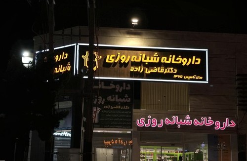 تابلوسازجار