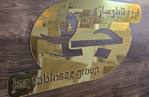 تابلوسازجار