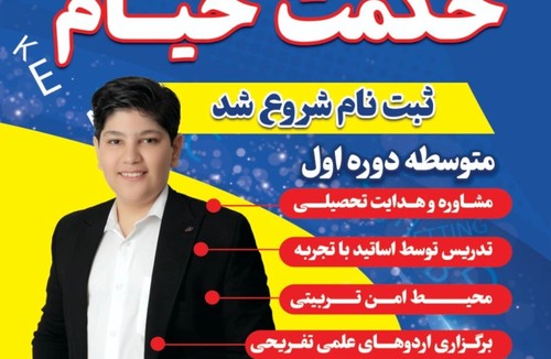 مدرسه حکمت خیام 