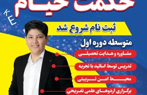 مدرسه حکمت خیام 