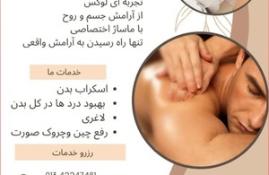 آموزشگاه فنی وحرفه ای لوتوس