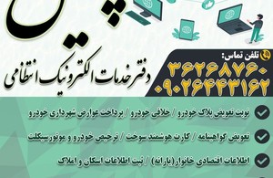 پلیس+۱۰ خیابان توحید 