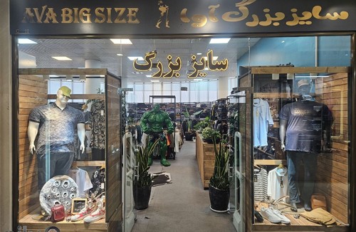 آوا بیگ‌سایز