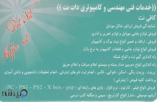 کافی نت و خدمات موبایل دات نت