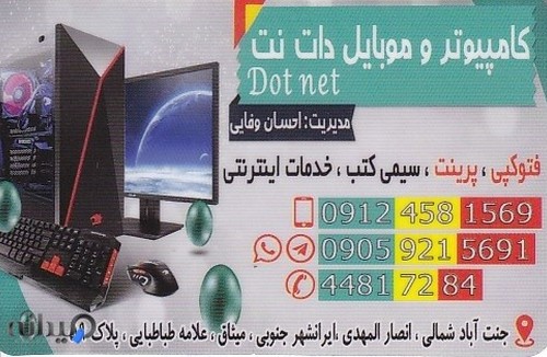 کافی نت و خدمات موبایل دات نت