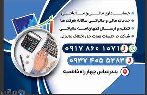 موسسه حسابداری فکور حساب بندر