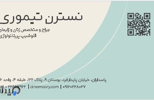 دکتر نسترن تیموری