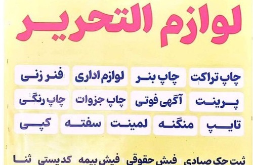 کافی نت .تایپ.ونوشت افزار 