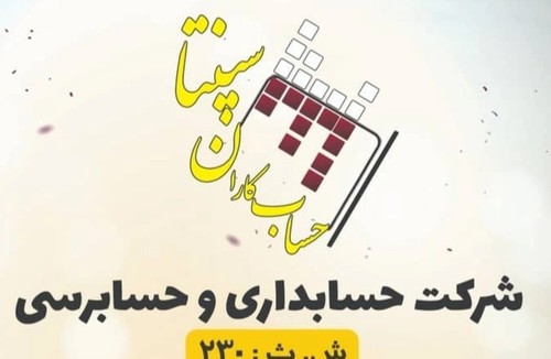 حساب کاران سپنتا